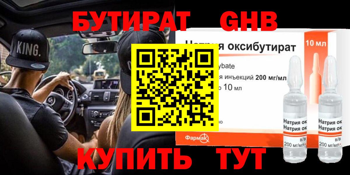 Бутират бутандиол  Вход с VPN  Дубна 