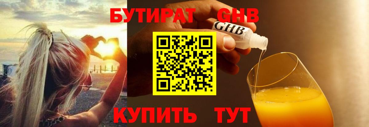 Бутират бутандиол Дубна