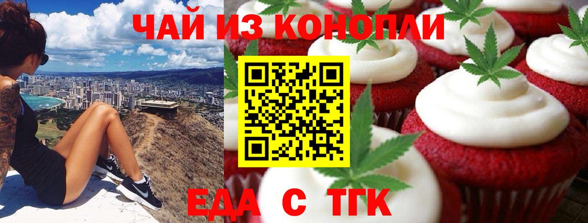 Еда ТГК конопля Дубна