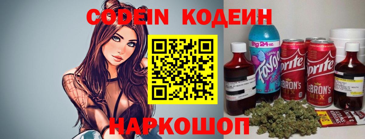 Кодеиновый сироп Lean Purple Drank Дубна