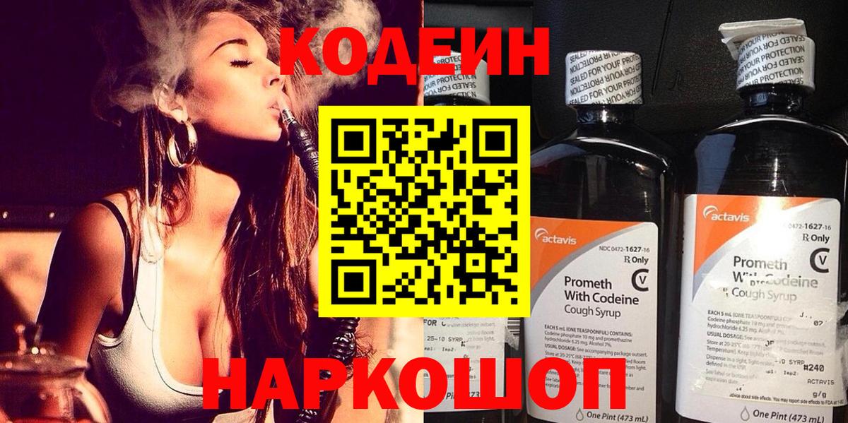 Codein Purple Drank  Вход с VPN  Codein Purple Drank  Дубна 